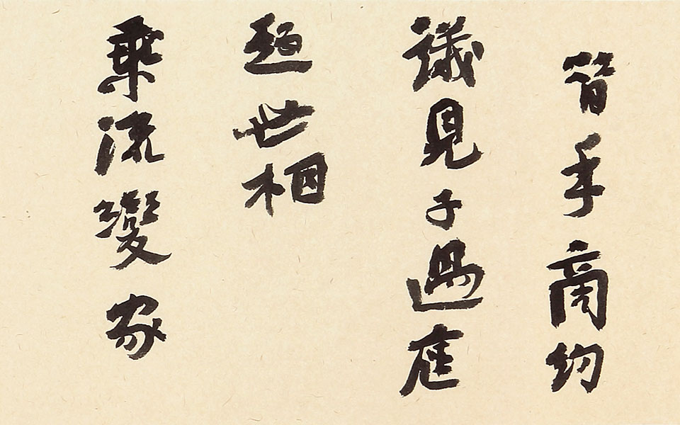 书法作品3高清_书法作品3汪为新高清_汪为新书法作品3高清_汪为新_当代