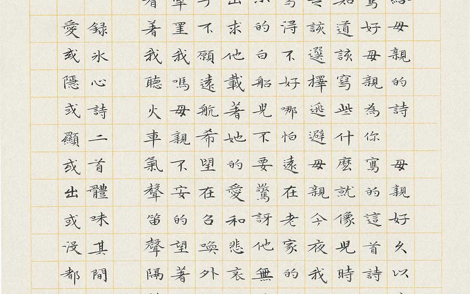 冰心诗二首高清_冰心诗二首林玉梅高清_林玉梅冰心诗二首高清_林玉梅_当代 