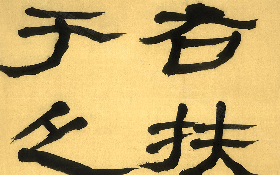 生意简帛二《威武仪礼简》十二屏7高清_生意简帛二《威武仪礼简》十二屏7崔学路高清_崔学路生意简帛二《威武仪礼简》十二屏7高清_崔学路_当代