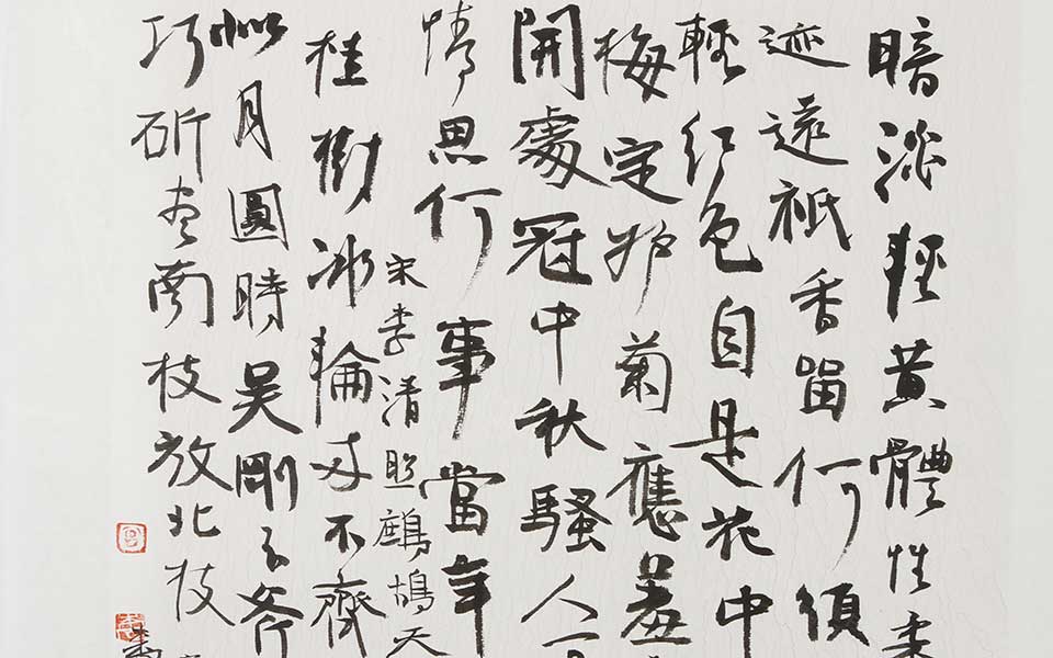 行草诗词高清_曾翔行草诗词高清_行草诗词曾翔高清_曾翔_当代