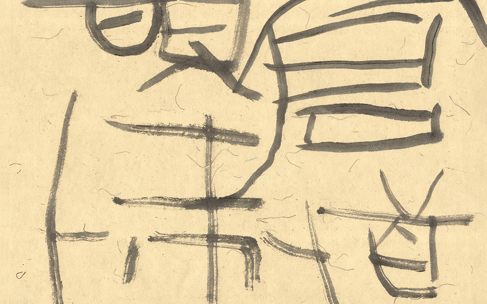 书法作品1高清_书法作品1黄群高清_黄群书法作品1高清_黄群_当代