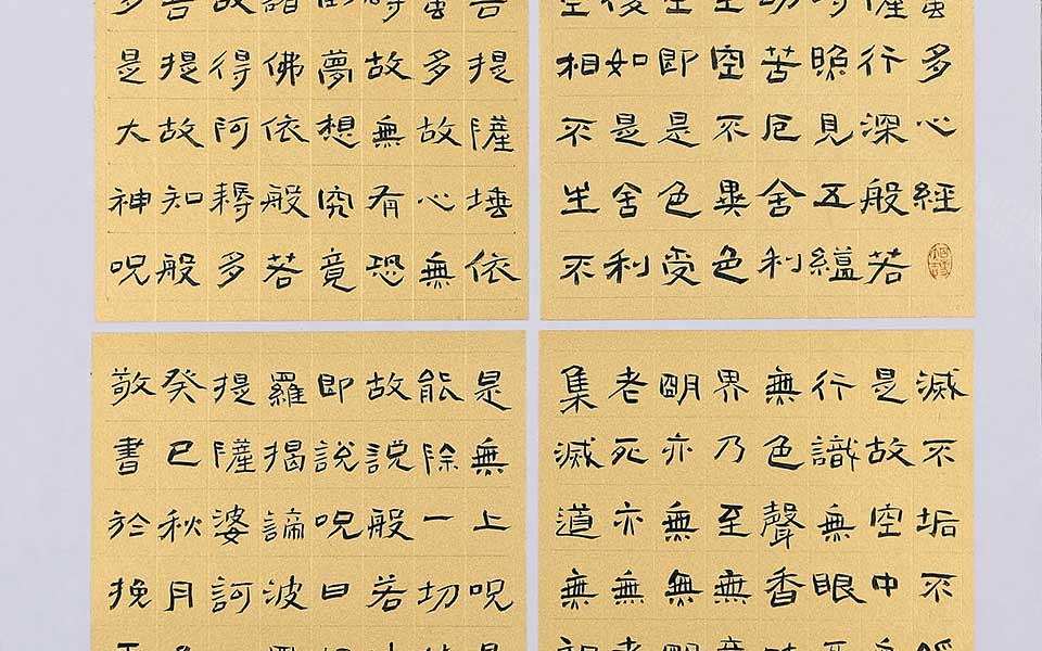 隶书《心经》高清_隶书《心经》齐建霞高清_齐建霞隶书《心经》高清_齐建霞_当代