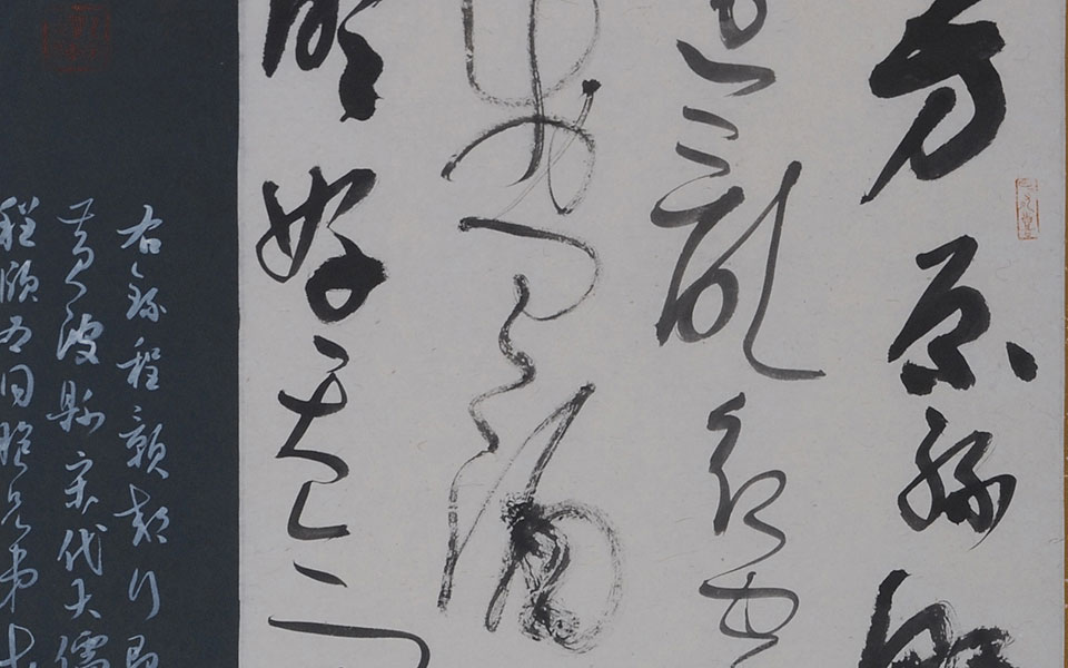 草书程颢郊行即事高清_草书程颢郊行即事高清钱玉清高清_钱玉清草书程颢郊行即事高清_钱玉清_当代