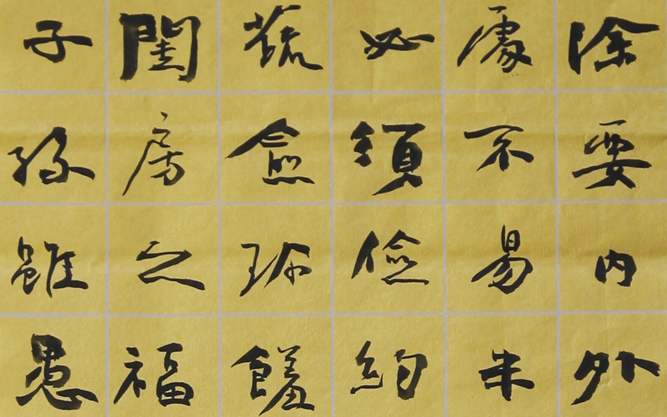条屏04高清_条屏04郑庆伟高清_郑庆伟条屏04高清_郑庆伟_当代