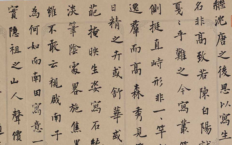 顾文彬《过云楼书画记》跋陈道复竹石菊花轴高清_龙友顾文彬《过云楼书画记》跋陈道复竹石菊花轴高清_顾文彬《过云楼书画记》跋陈道复竹石菊花轴龙友高清_龙友_当代