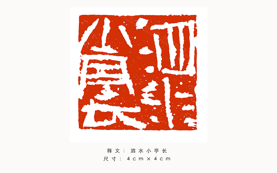 泗水小亭长高清_泗水小亭长金美兰高清_金美兰泗水小亭长高清_金美兰_当代
