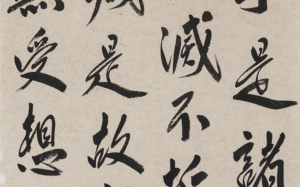 《般若波罗蜜多心经》3高清_《般若波罗蜜多心经》3范扬高清_范扬《般若波罗蜜多心经》3高清_范扬_当代