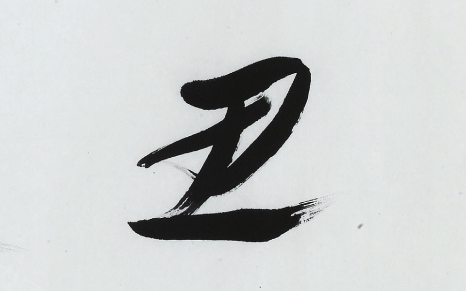 心静思长高清_刘正成心静思长高清_心静思长刘正成高清_刘正成_当代
