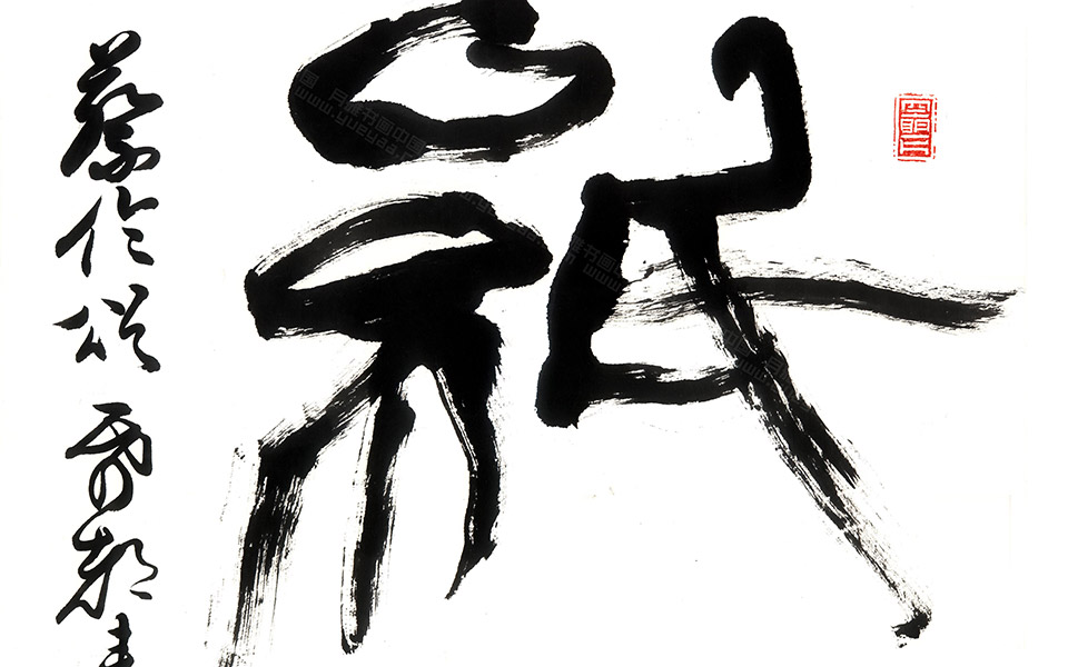 生意简帛四《纸寿千秋》条幅高清_生意简帛四《纸寿千秋》条幅崔学路高清_崔学路生意简帛四《纸寿千秋》条幅高清_崔学路_当代