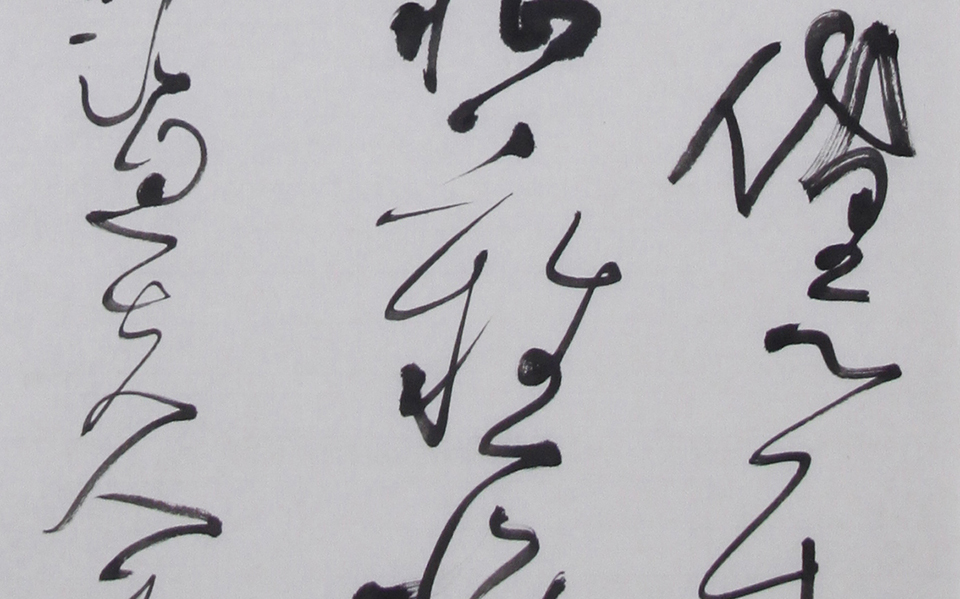 四尺条幅15高清_四尺条幅15徐右冰高清_徐右冰四尺条幅15高清_徐右冰_当代 