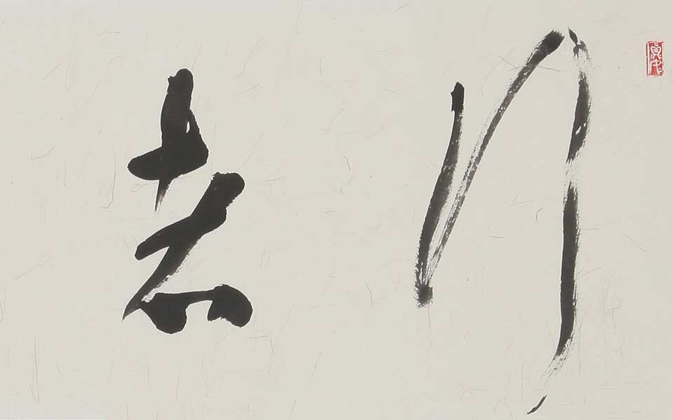 行者无疆高清_行者无疆杨国欣高清_杨国欣行者无疆高清_杨国欣_当代
