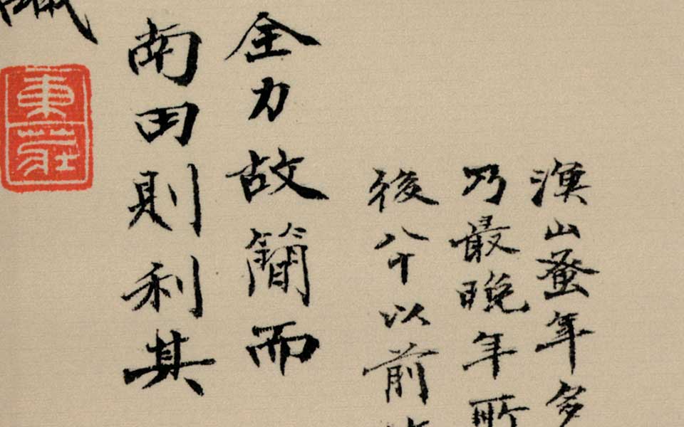 夕阳秋影两边字高清_吴历夕阳秋影两边字高清_夕阳秋影两边字吴历高清_吴历_清代
