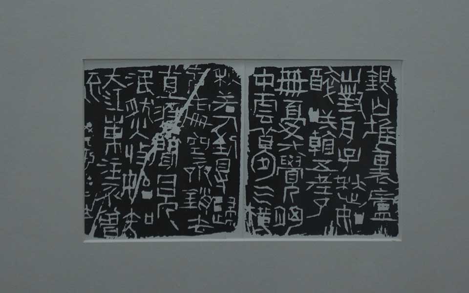 2013中国美院毕业展书法作品高清