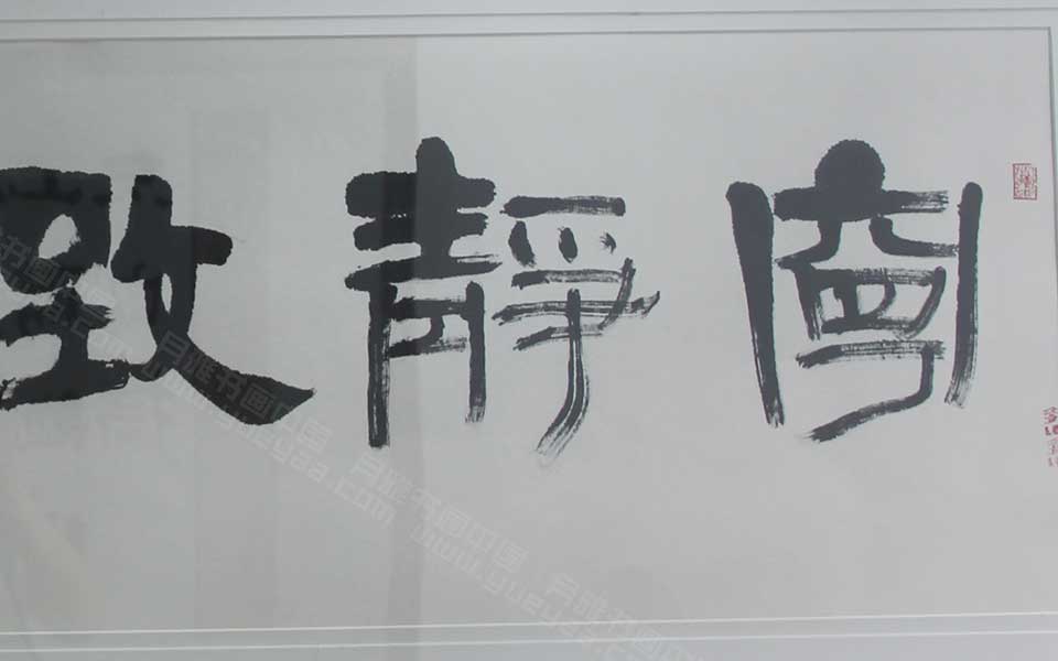 2013天津美院毕业展书法作品192高清