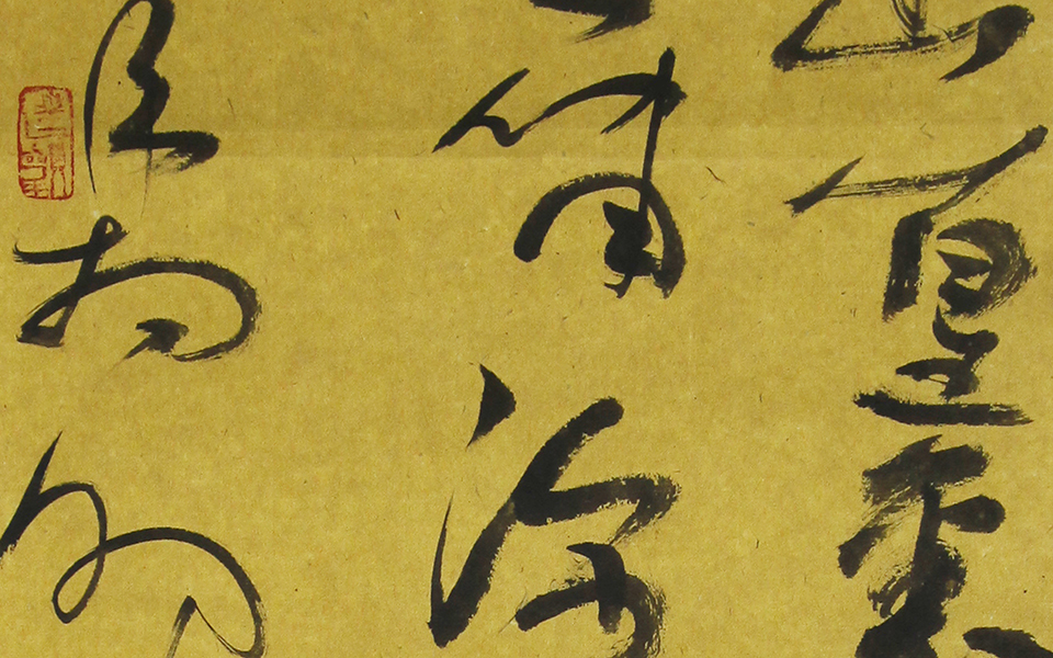 书法作品16高清_书法作品16郑庆伟高清_郑庆伟书法作品16高清_郑庆伟_当代