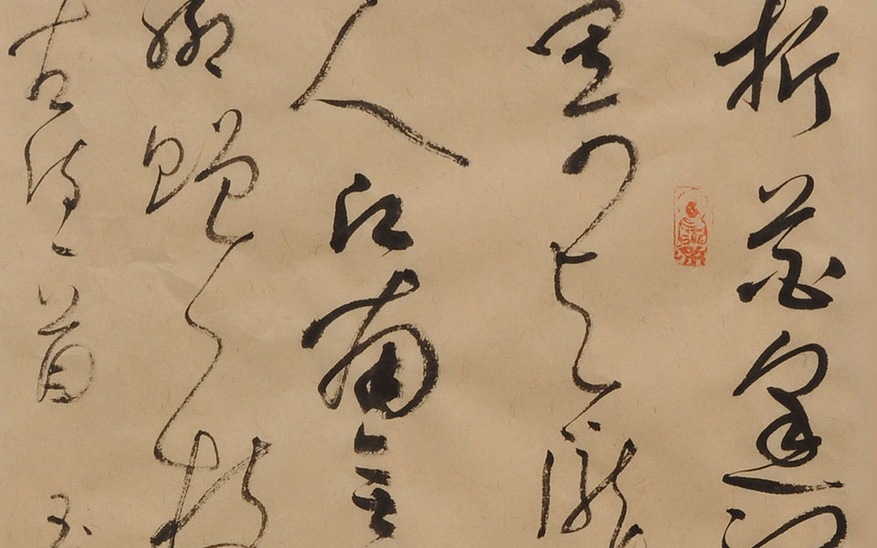 书法作品2高清_书法作品2钱玉清高清_钱玉清书法作品2高清_钱玉清_当代