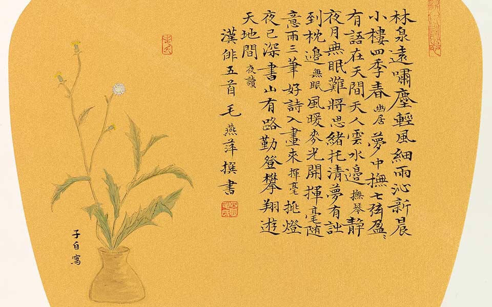 毛燕萍小楷自作诗并配画高清_毛燕萍小楷自作诗并配画毛燕萍高清_毛燕萍毛燕萍小楷自作诗并配画高清_毛燕萍_当代 