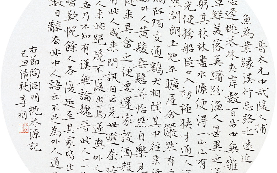 小楷团扇2高清_小楷团扇2李明高清_李明小楷团扇2高清_李明_当代