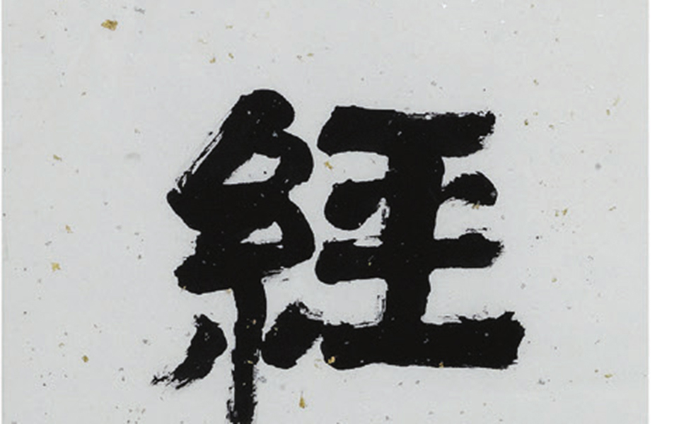 观以音由13言联高清_徐寒观以音由13言联高清_观以音由13言联徐寒高清_徐寒_当代
