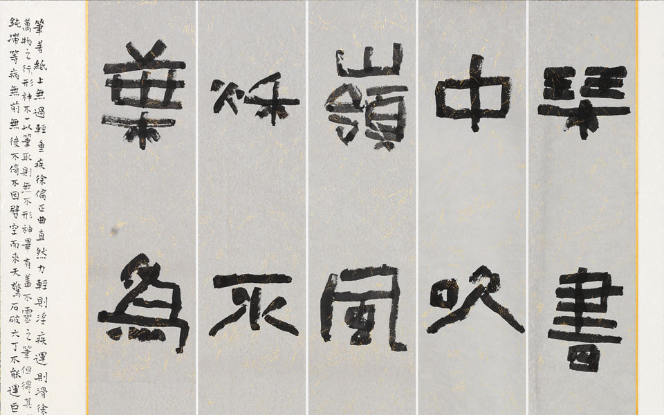 琴书隶书6尺中堂高清_琴书隶书6尺中堂刘成高清_刘成琴书隶书6尺中堂高清_刘成_当代