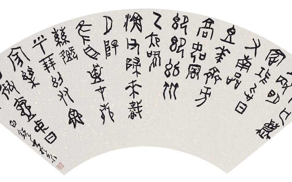 联句数则高清_联句数则白锐高清_白锐联句数则高清_白锐_当代