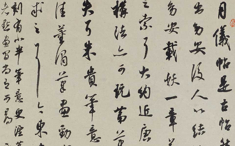 古代书论一则高清_龙友古代书论一则高清_古代书论一则龙友高清_龙友_当代