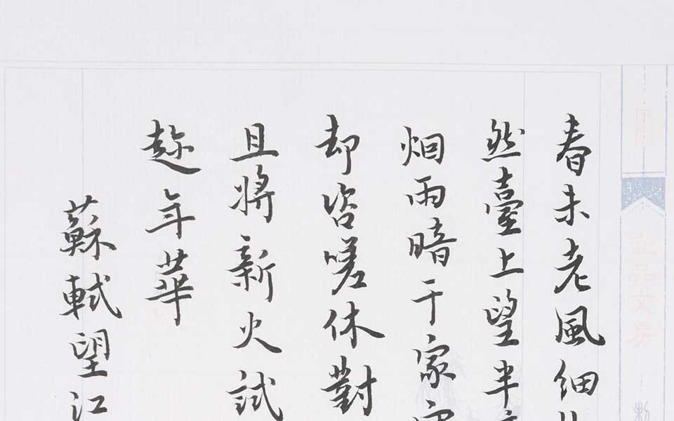 苏轼《望江南 超然台作》高清_苏轼《望江南 超然台作》刘晓霞高清_刘晓霞苏轼《望江南 超然台作》高清_刘晓霞_当代