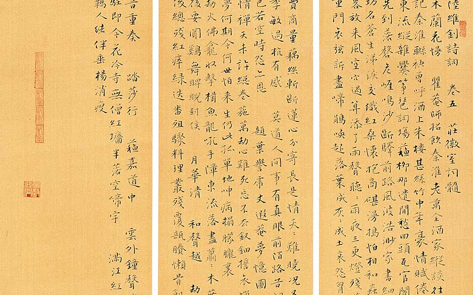 陆维钊诗词高清_陆维钊诗词林玉梅高清_林玉梅陆维钊诗词高清_林玉梅_当代 