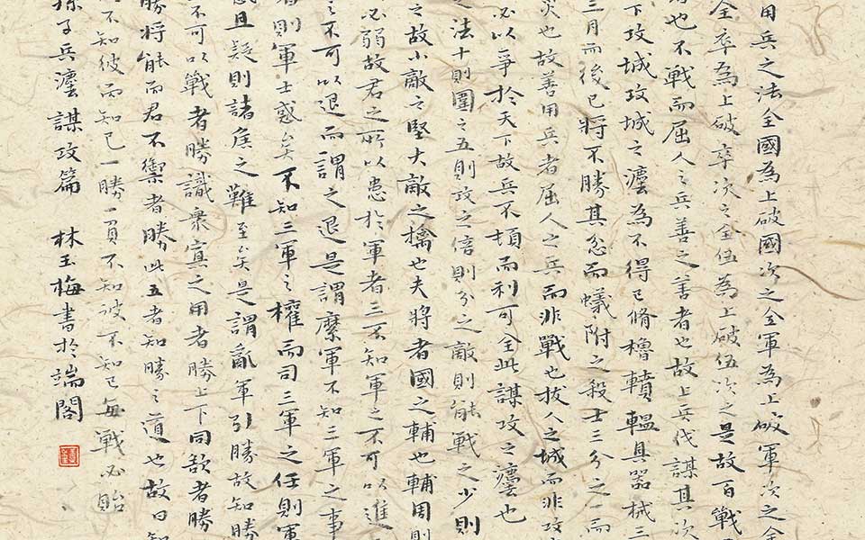 孙子兵法3高清_孙子兵法3林玉梅高清_林玉梅孙子兵法3高清_林玉梅_当代 