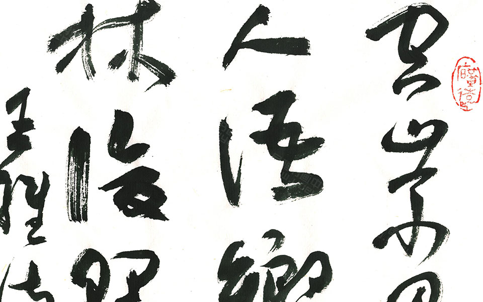 王维《鹿柴》高清_王维《鹿柴》马啸高清_马啸王维《鹿柴》高清_马啸_当代
