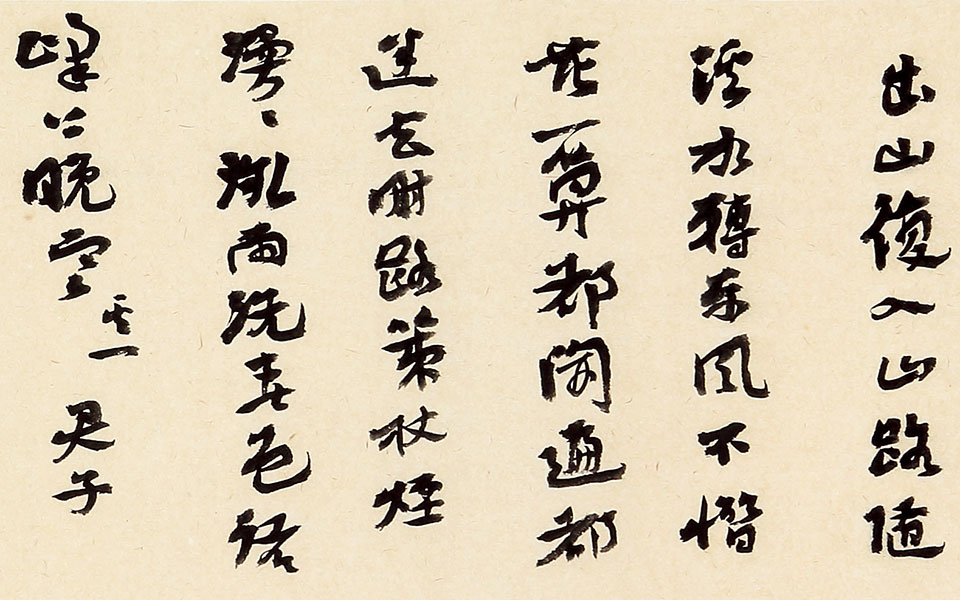 书法作品4高清_书法作品4汪为新高清_汪为新书法作品4高清_汪为新_当代