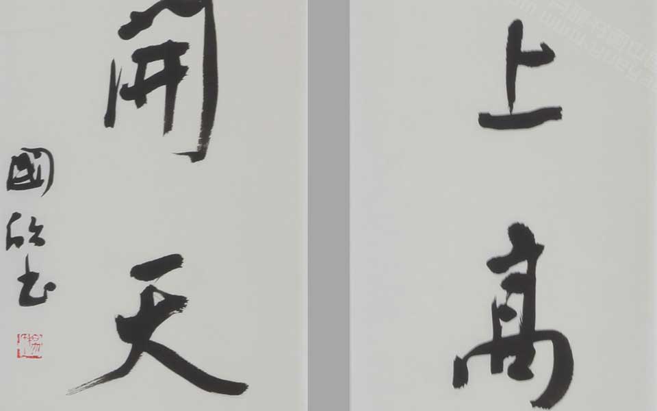 书法作品高清_书法作品杨国欣高清_杨国欣书法作品高清_杨国欣_当代