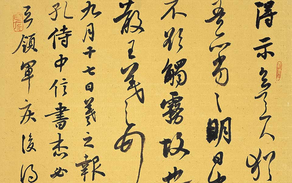 书法作品得示高清_书法作品得示胡秋萍高清_胡秋萍书法作品得示高清_胡秋萍_当代 
