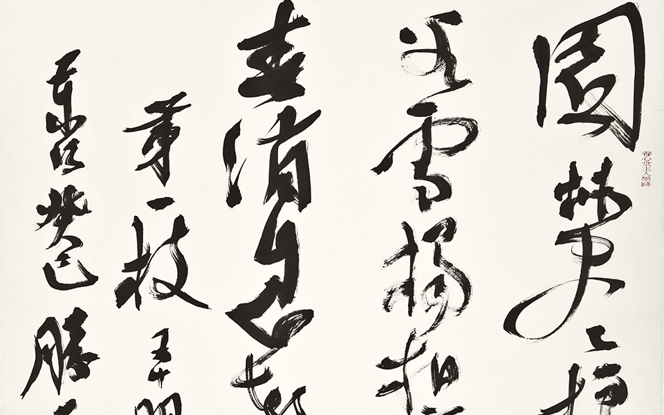 《行草书斗方宋王十朋诗一首》高清_《行草书斗方宋王十朋诗一首》李胜洪高清_李胜洪《行草书斗方宋王十朋诗一首》高清_李胜洪_当代