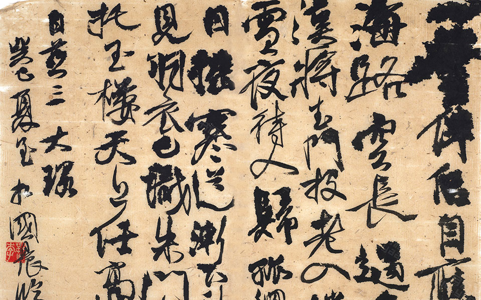 书法作品24高清_书法作品24李相国高清_李相国书法作品24高清_李相国_当代