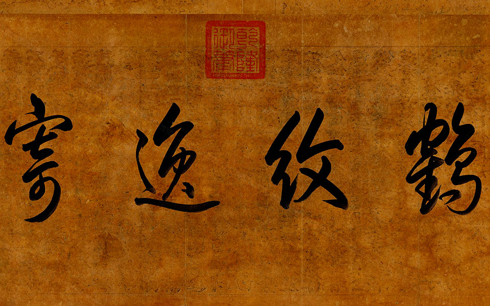 九珠峰翠图高清_黄公望九珠峰翠图高清_九珠峰翠图黄公望高清_黄公望_元代