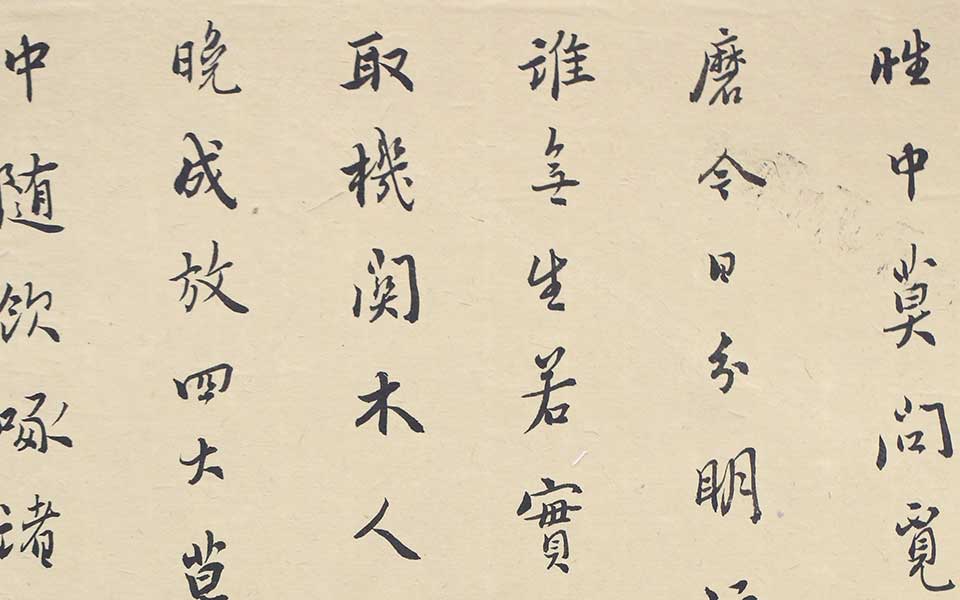 2013天津美院毕业展书法作品（局部展示）041高清
