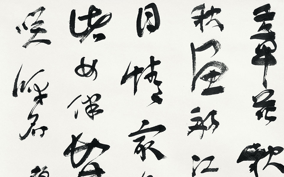 板桥题画诗一首1高清_板桥题画诗一首1马啸高清_马啸板桥题画诗一首1高清_马啸_当代
