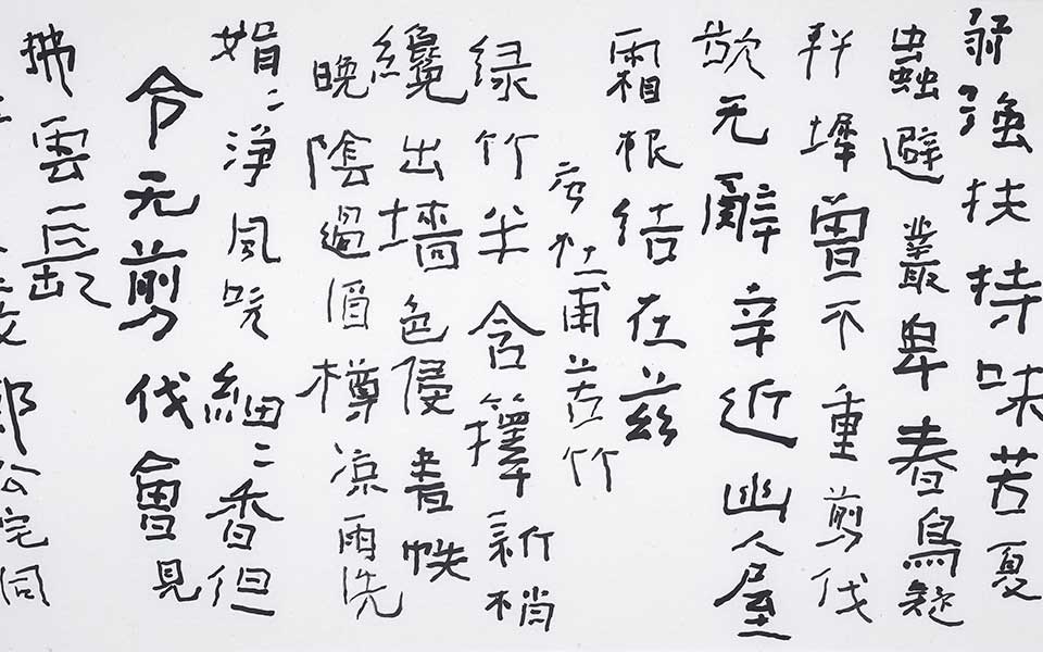 书法作品高清_曾翔书法作品高清_书法作品曾翔高清_曾翔_当代