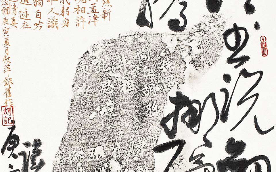 读王铎诗书竖幅高清_读王铎诗书竖幅胡秋萍高清_胡秋萍读王铎诗书竖幅高清_胡秋萍_当代 