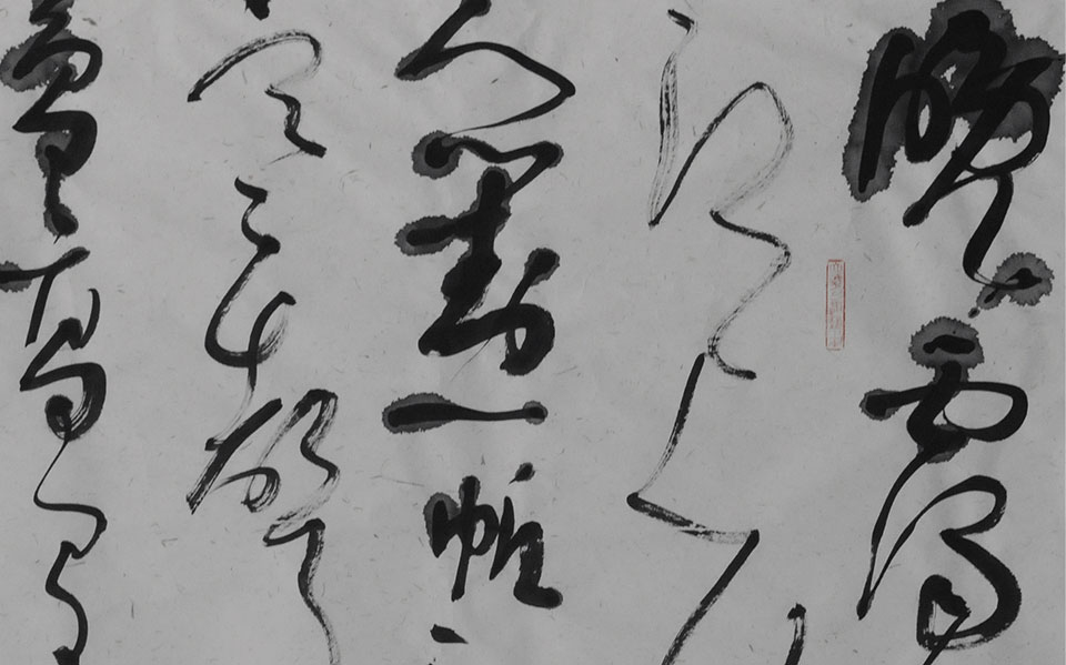 书法作品17高清_书法作品17钱玉清高清_钱玉清书法作品17高清_钱玉清_当代