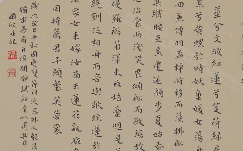 楷书法作品高清_楷书法作品杨国欣高清_杨国欣楷书法作品高清_杨国欣_当代