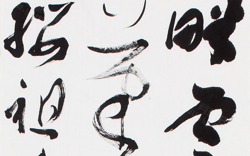 书法作品13高清_书法作品13李明高清_李明书法作品13高清_李明_当代