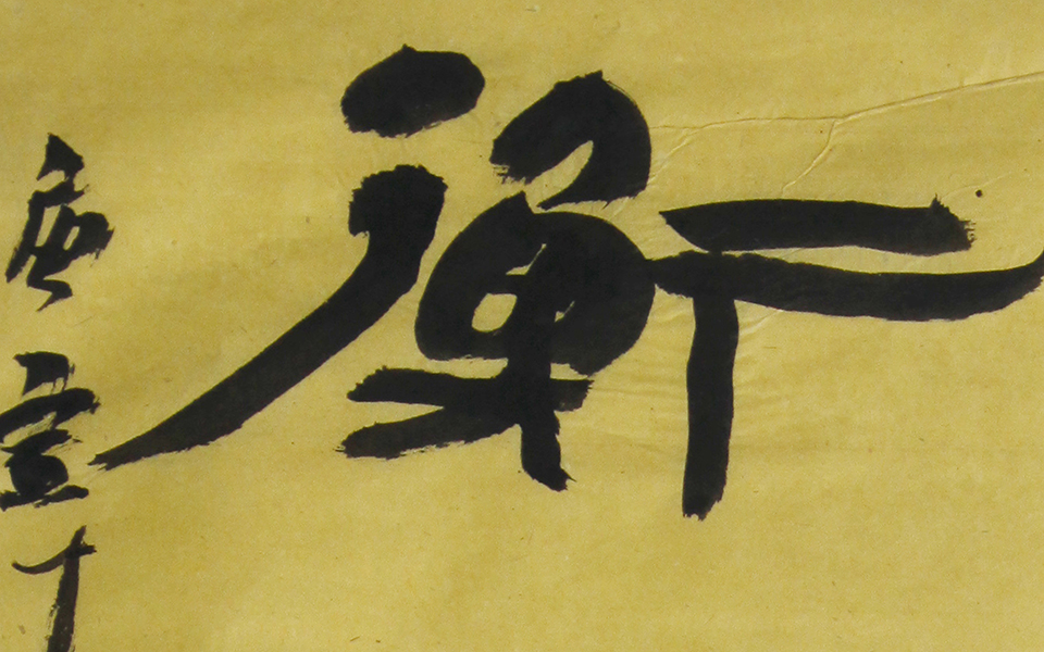 书法作品15高清_书法作品15郑庆伟高清_郑庆伟书法作品15高清_郑庆伟_当代