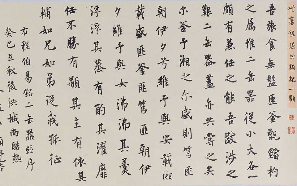 程瑶田《铭二缶器》并序高清_龙友程瑶田《铭二缶器》并序高清_程瑶田《铭二缶器》并序龙友高清_龙友_当代