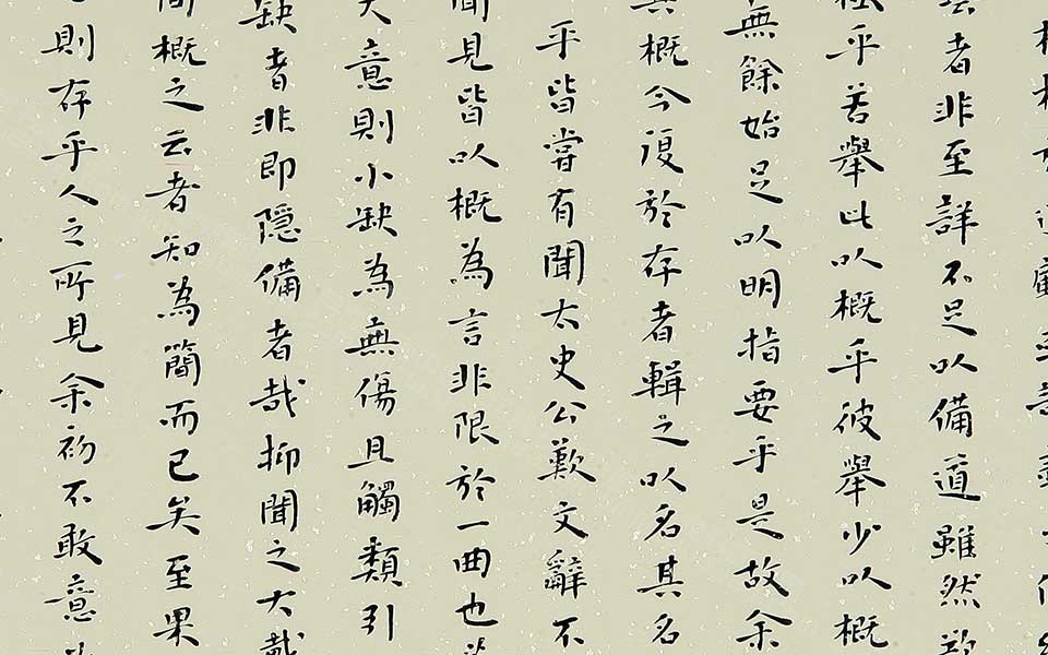 刘熙载《艺概》序高清_杨国欣刘熙载《艺概》序高清_刘熙载《艺概》序杨国欣高清_杨国欣_当代