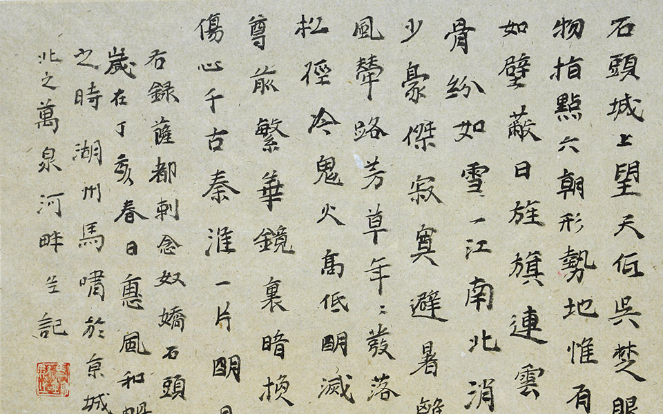 萨都剌《念奴娇·石头城》高清_萨都剌《念奴娇·石头城》马啸高清_马啸萨都剌《念奴娇·石头城》高清_马啸_当代