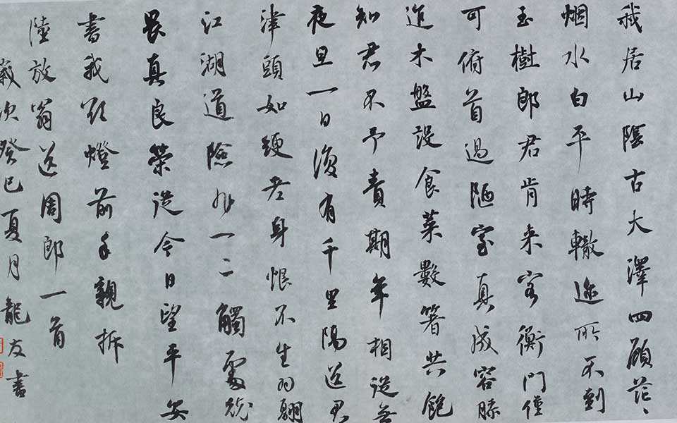 陆游《送周郎》高清_龙友陆游《送周郎》高清_陆游《送周郎》龙友高清_龙友_当代