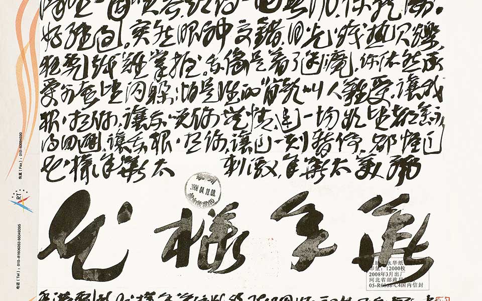 花样年华2高清_花样年华2王冬龄高清_王冬龄西湖十景高清_王冬龄_当代