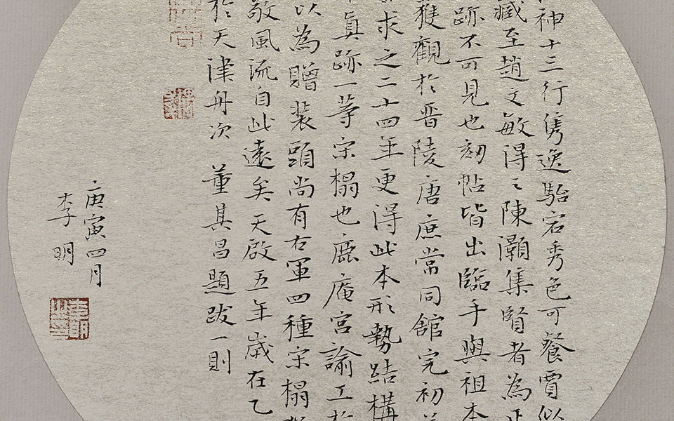 小楷团扇3高清_小楷团扇3李明高清_李明小楷团扇3高清_李明_当代